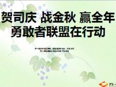 内勤各部门勇敢者联盟活动方案10页.ppt