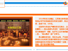 昆山爆炸警示录我们如何远离死亡工厂12页.ppt