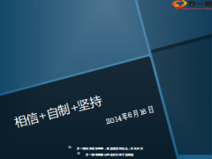 早会专题相信加自制加坚持31页.ppt