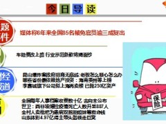 每日新闻早会资讯2014年8月13日早会使用16页.ppt