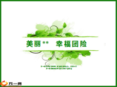 团体保险绩优分享心得14页.ppt