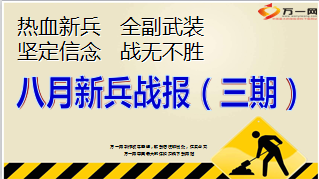 新兵战斗营战报新人指标进展典范机构动态42页.ppt