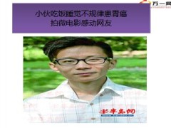 张祺80后癌症患者的告白14页.ppt