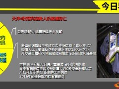 每日新闻早会资讯2014年8月14日早会使用15页.ppt