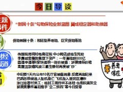 每日新闻早会资讯2014年8月15日早会使用16页.ppt