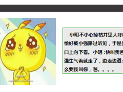每日快乐早会14年8月16日使用15页.ppt