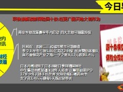 每日新闻早会资讯2014年8月16日早会使用18页 .ppt