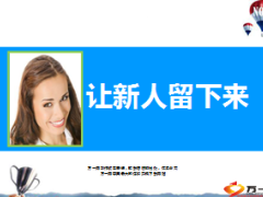 新兵训练营宣导课件22页.ppt