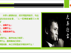 马云语你有什么你要什么你能放弃什么16页.ppt