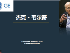 世界成功商界人物杰克韦尔奇生长经历闪光点27页.ppt