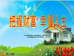 城区合作商户教案保险意义国寿版63页.ppt