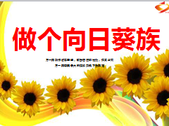 早会专题做个向日葵族积极向上16页.ppt