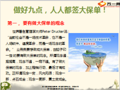 开拓高端客户做好9点9页.ppt