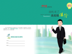 商机来了我要做保险增员展业手册电子版.rar