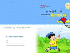送给孩子一生最大的礼物做单展业手册电子版.rar
