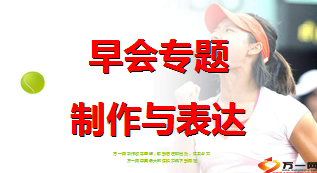 必威登录在线登录页面在哪与专题制作56页.ppt