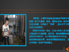 曾经的千万富翁欠债百万被迫卖房救烧伤妻儿10页.ppt