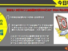 每日新闻早会资讯2014年8月23日早会使用18页.ppt