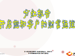 分红报告递送宣导课件35页.ppt