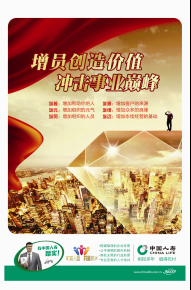增员海报图片国寿版.rar