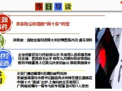 每日新闻早会资讯2014年8月25日早会使用17页.ppt