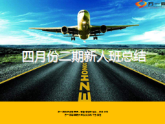 保险公司岗前培训班总结13页.ppt