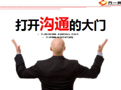 沟通定义方式过程方向17页.ppt