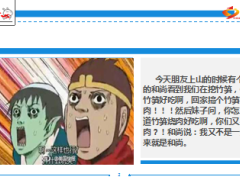 每日快乐早会14年8月27日使用15页.ppt