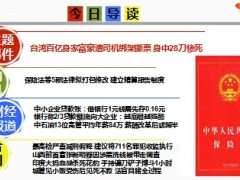 每日新闻早会资讯2014年8月27日早会使用18页.ppt