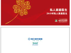 24小时私人家庭医生卡简介新华人寿二折页邀请函.rar