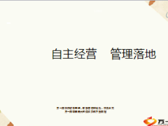 营业部自主经营体系功能组建设业务推动绩优培养22页.ppt