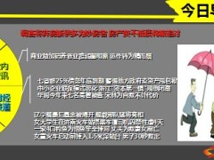 每日新闻早会资讯2014年8月28日早会使用18页.ppt