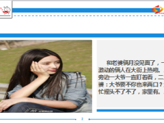 每日快乐早会14年8月29日使用15页.ppt