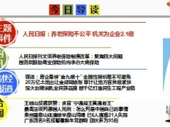 每日新闻早会资讯2014年8月29日早会使用18页.ppt