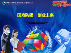 国寿防癌保险增员机会21页.ppt