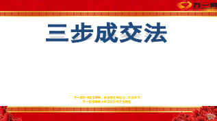 积分换礼品三步成交法客户开拓项目35页.ppt