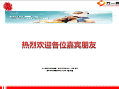 健康癌症小说会说明会国寿防癌保险49页.ppt