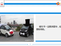每日快乐早会14年8月30日使用15页.ppt
