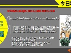 每日新闻早会资讯2014年8月30日早会使用18页.ppt