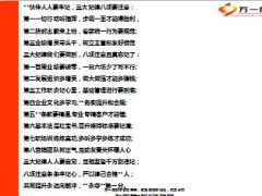 保险营销团队三大纪律八项注意1页.ppt