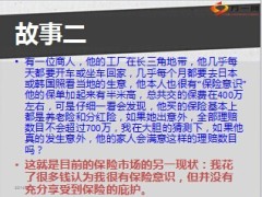 人生不同阶段所需要的保险21页.ppt