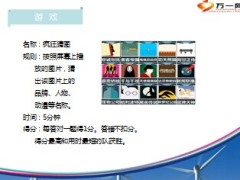 快乐早会疯狂猜图14年9月2日使用137页.ppt
