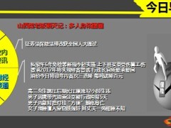 每日新闻早会资讯2014年9月2日早会使用18页.ppt