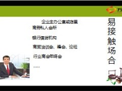 中小企业主老板增员法及话术22页.ppt
