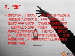 时不我待当仁不让赢在新起点激励28页.ppt