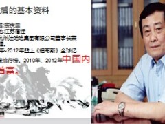 前首富宗庆后生平事迹11页.ppt