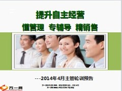 2014主管轮训预告8页.ppt