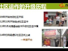 微信平台建立运作成功营销案例分享36页.ppt