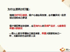 递送保单家族转介绍方法技巧31页.ppt