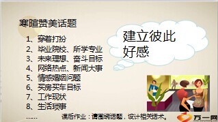 刚参加工作的年轻人增员法话术20页.ppt